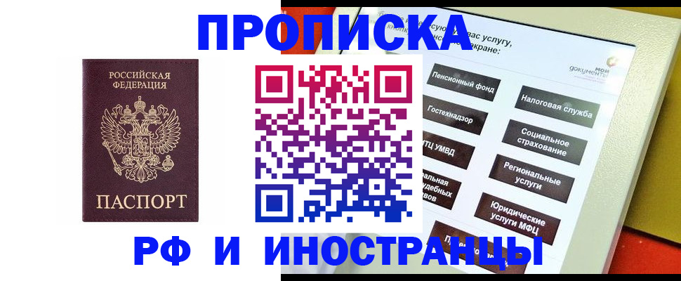 временная регистрация для всех в Йошкар-Оле