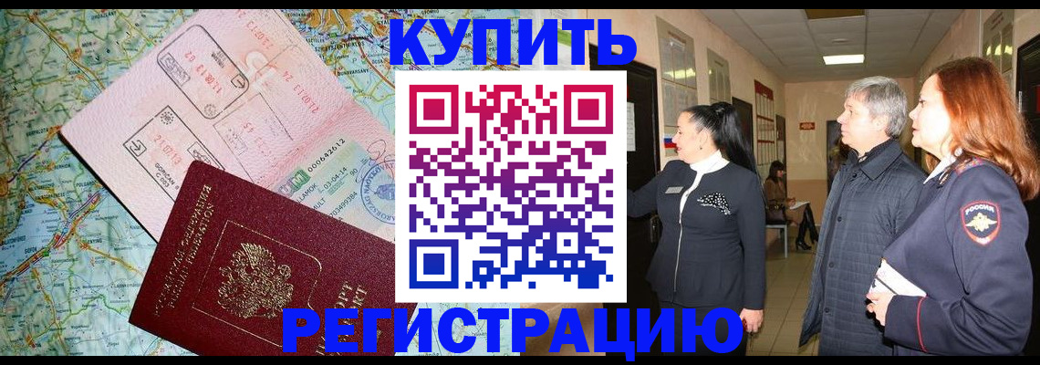 прописка от собственника в Йошкар-Оле
